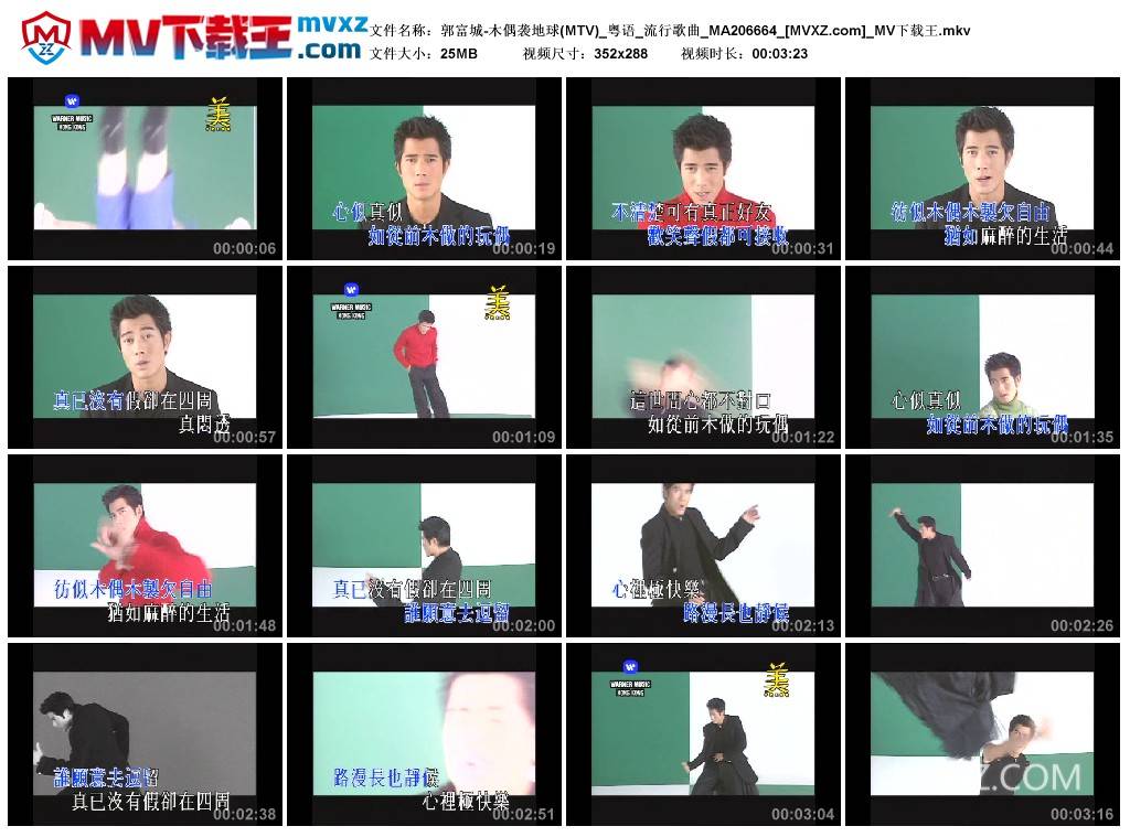 郭富城-木偶袭地球(MTV)_粤语_流行歌曲_MA206664
